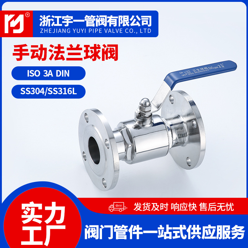 法兰球阀 不锈钢手动球阀 二通式固定式球阀全通径精密