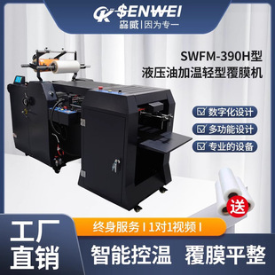 SWFM390H/520H/720H��Һ���ͼӜ�ȫ�ԄӸ�Ĥ�C���ɲ�֣�ɭ���Cе
