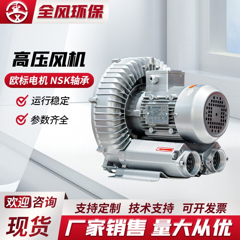全风RB-51D-3 1.6KW单项高压鼓风机 高压旋涡风机 单段式高压风机