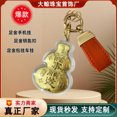 天官赐福黄金聚财葫芦挂绳足金999车钥匙扣挂件爆款批发