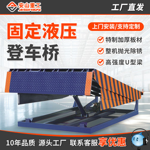 Ramp Platform Wall-Mounted Loading Bridge Logistics Forklift Container Unloading Platform Fixed Loading Bridge