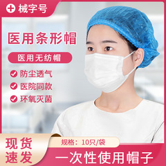 医療用使い捨て帽子 医師 看護師 不織布ストリップハット 医療用ヘッドギア 外科手術用帽子 イーホーレイダ