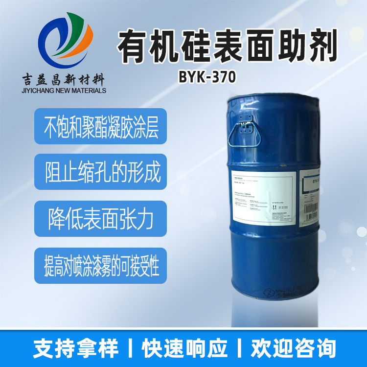 有机硅表面助剂BYK-370降低表面张力羟基官能团改善润湿用于固化