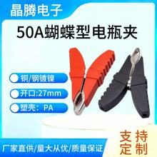 30A纯铜镀镍鳄鱼夹蝴蝶型测试鱼夹 电瓶塔火测试夹应急启动电源夹