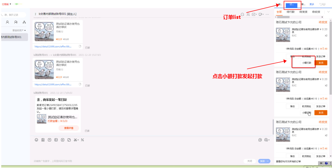 小额打款操作引导 