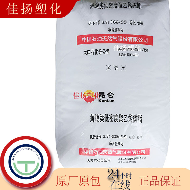LDPE大庆石化18D0吹塑级发泡级薄膜级食品级高密度聚乙烯塑胶原料