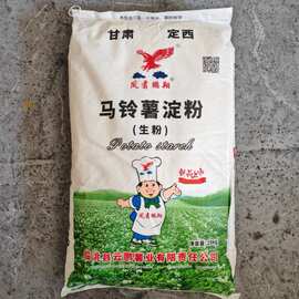 【50斤商用土豆淀粉】甘肃定西纯土豆淀粉马铃薯淀粉食用生粉