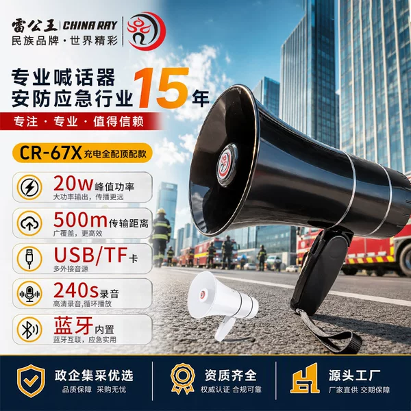 Thunder King Cr-67X Multifunctional Handheld Megaphone with Charging, Bluetooth, Recording, Alarm, Outdoor Loudspeaker