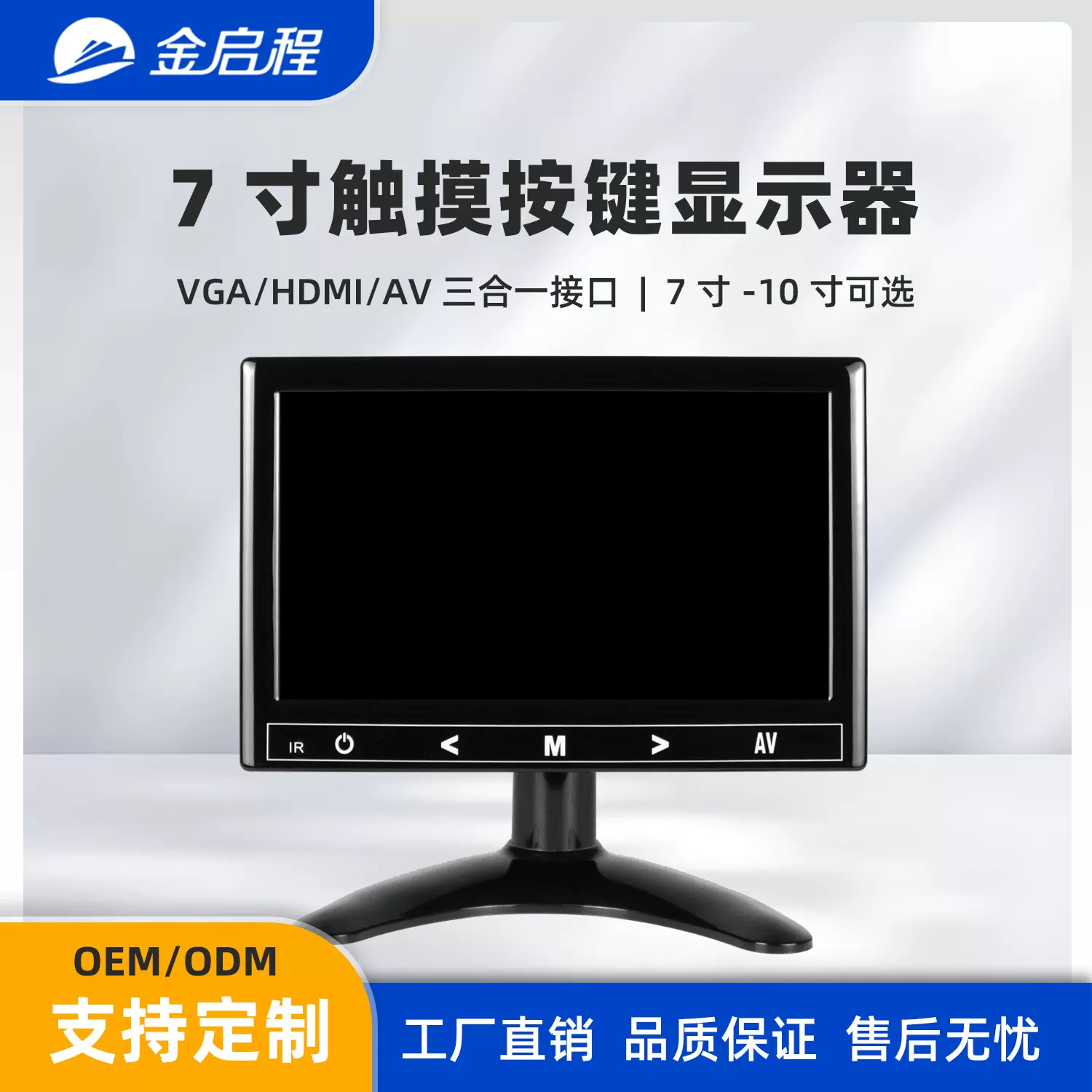 7寸触摸按键显示器 三合一接口显微镜检测仪车载倒车通用监视器