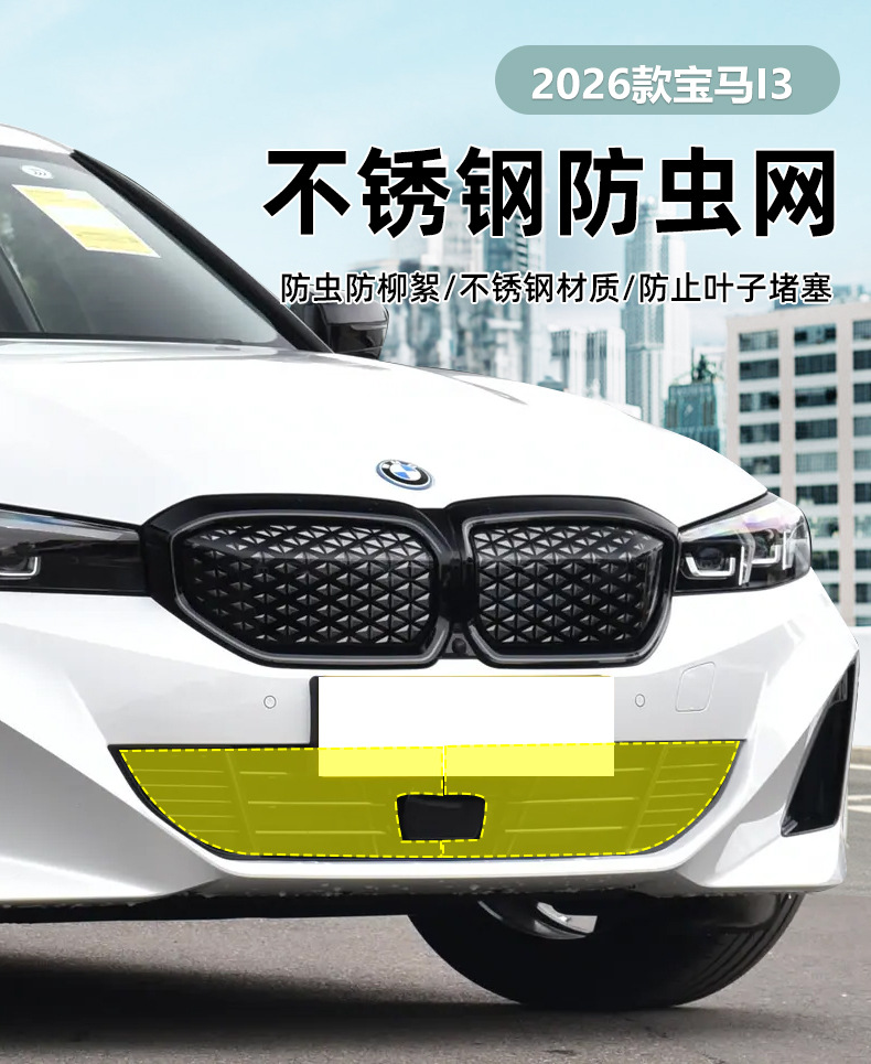 Suitable for 26 Models of Bmw I3 Cars, Insect-Proof Net, Condenser Dust Filter Net, Water Tank Protection Net