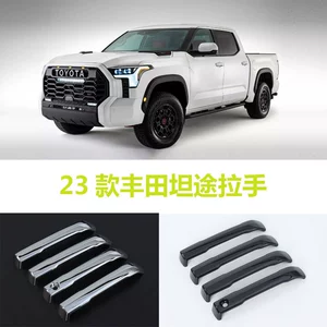 Suitable for 2023 Toyota Tundra pickup truck door handles and door bowl; Toyota Tundra door handle modification