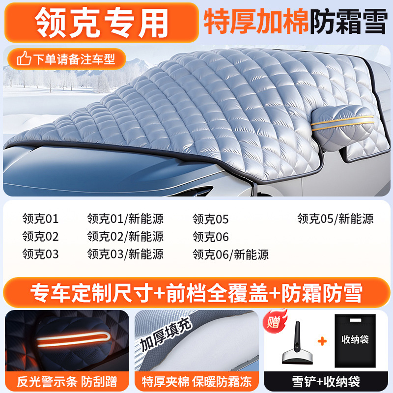 Car snow shield: Qìchē Cover Winter - custom-made-lynk-co-dedicated