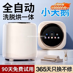 全自動下着洗濯機、靴下洗濯機、下着用小型ミニ洗濯機、高温煮沸洗浄・脱着一体型