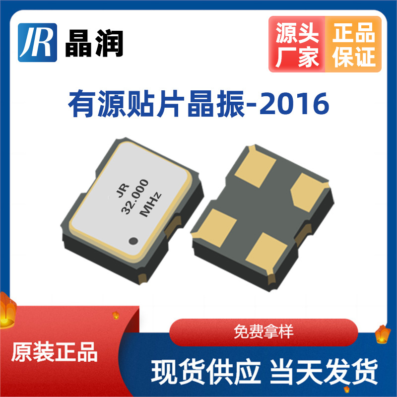 2016贴片有源晶振晶体振荡器现货可穿戴智能设备USB消费类电子