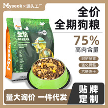 六拼狗粮泰迪金毛幼成犬全阶段通用冻干粮厂家直销狗粮批发代发