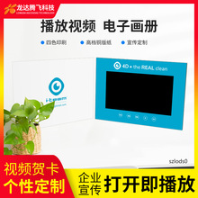 7寸视频贺卡 硬板纸设计 MP4邀请函 耳机音频输出 电子画册