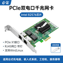PCIe转千兆网口服务器网卡I350台式机电脑工控机82576芯片PCI