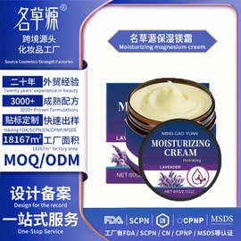 外贸亚马逊Moisturizing magnesium cream保湿镁霜面部护理代加工