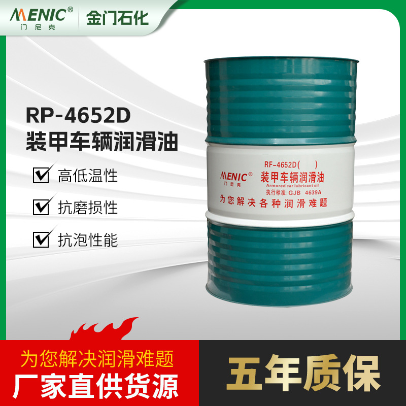 厂家现货 RP-4652D装甲车辆润滑油 严寒区装甲车辆发动机用润滑油