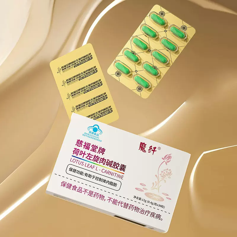魔纤慈福堂荷叶左旋肉碱清源胶囊蓝帽减肥类胶囊清源胶囊现货批发