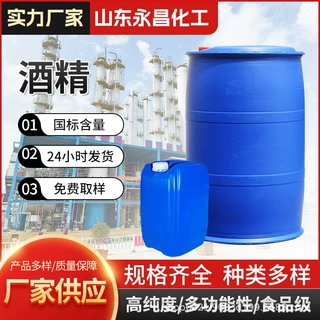 食用酒精玉米酒精食品级酒精厨房餐具杀菌消毒清洗剂食用酒精