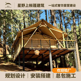 星野上营地帐篷湖畔游牧防风雨防潮乐园研学户外野奢帐篷批发厂家