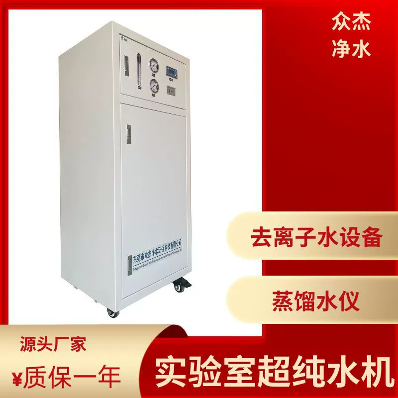 Лабораторная машина для производства ультрачистой воды, машина для производства фармацевтической ультрачистой воды, машина для производства ультрачистой воды в электронной промышленности, оборудование для производства полупроводников ультрачистой воды