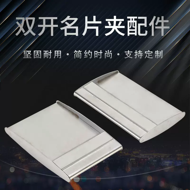 商务便携双开名片夹大容量时尚创意金属名片盒展会礼品随身收纳盒