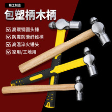圆头锤木柄奶头包塑铁锤榔头高硬度防震迷你家用安装木工手动工具