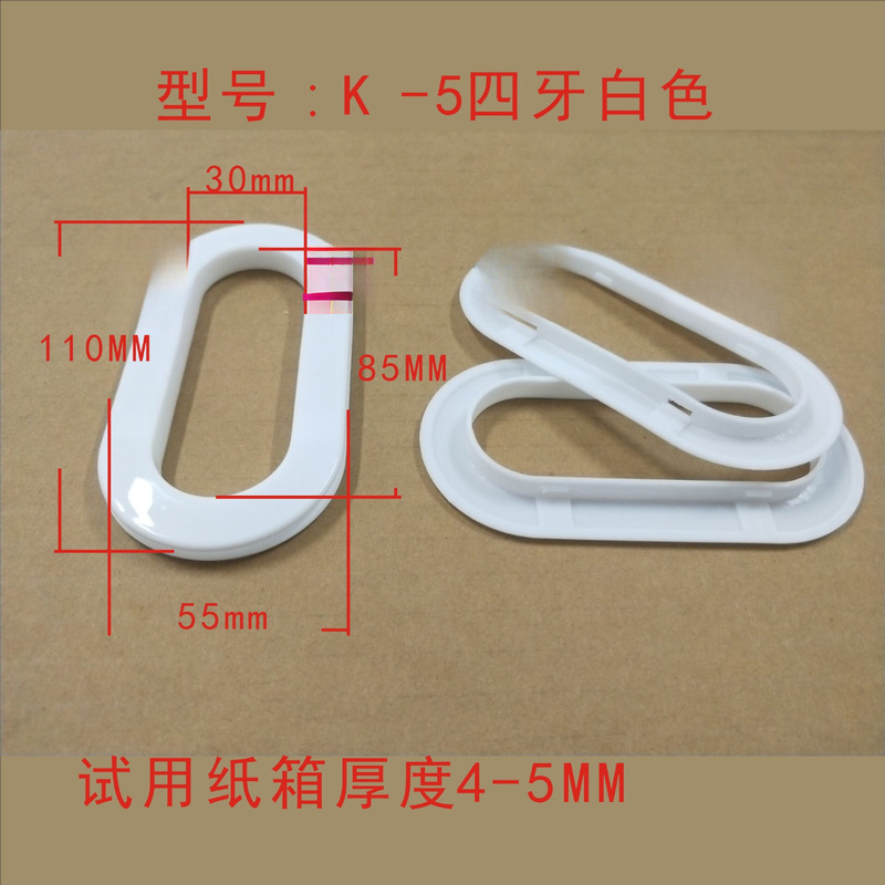 纸箱塑料提手瓦楞箱扣手椭圆形拎手搬家蜂窝板手把纸盒拉手配件扣|undefined