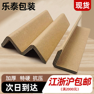 L-Shaped Wrapping Paper Corner Protector Cardboard Corner 30*30*3 Protection Strip Packaging Anti-Collision Edge Protection Strip Pallet Corner Protector