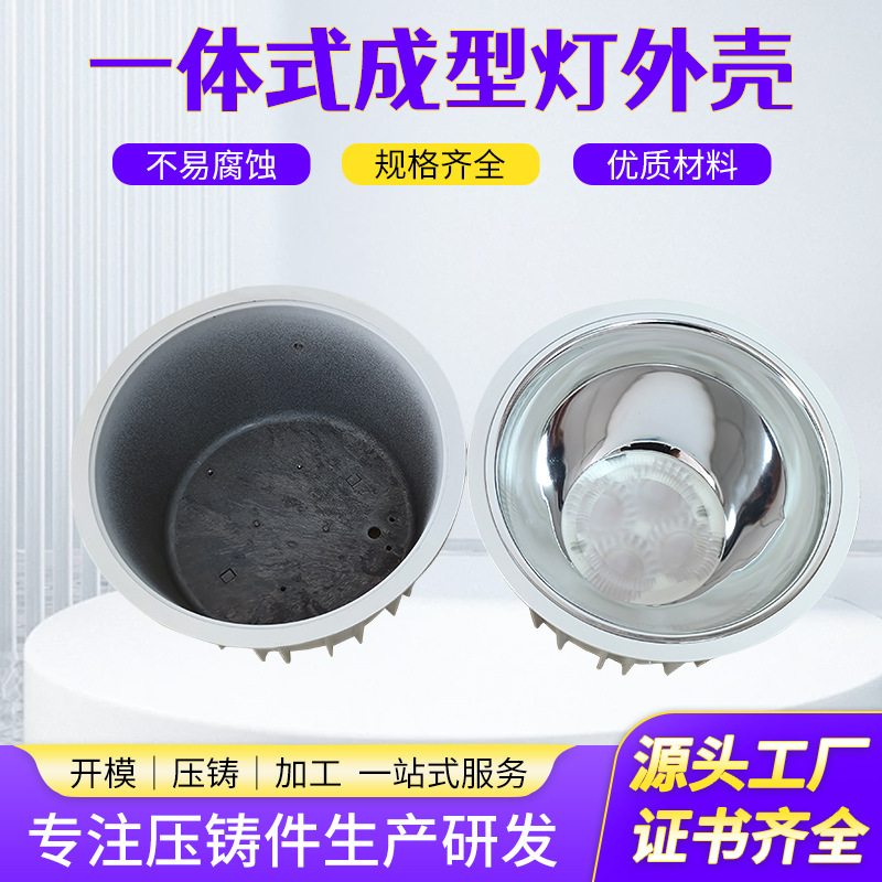 Directly Supplied Integrated Molded Lamp Housing Waterproof and Anti-Oxidation Adc12 Aluminum Alloy Housing Lamp Die-Cast Aluminum Housing