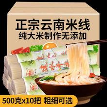 云南米线粗细过桥米线店干货产散装米粉500gx10把建水米粉粉丝