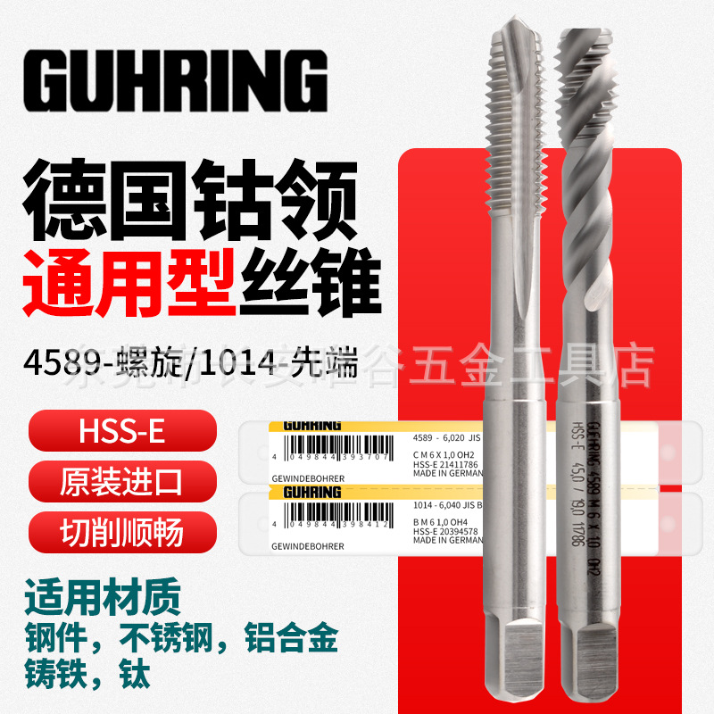 德国进口钴领4589螺旋丝锥M23568M20 1014铝铜不锈钢机用先端丝攻