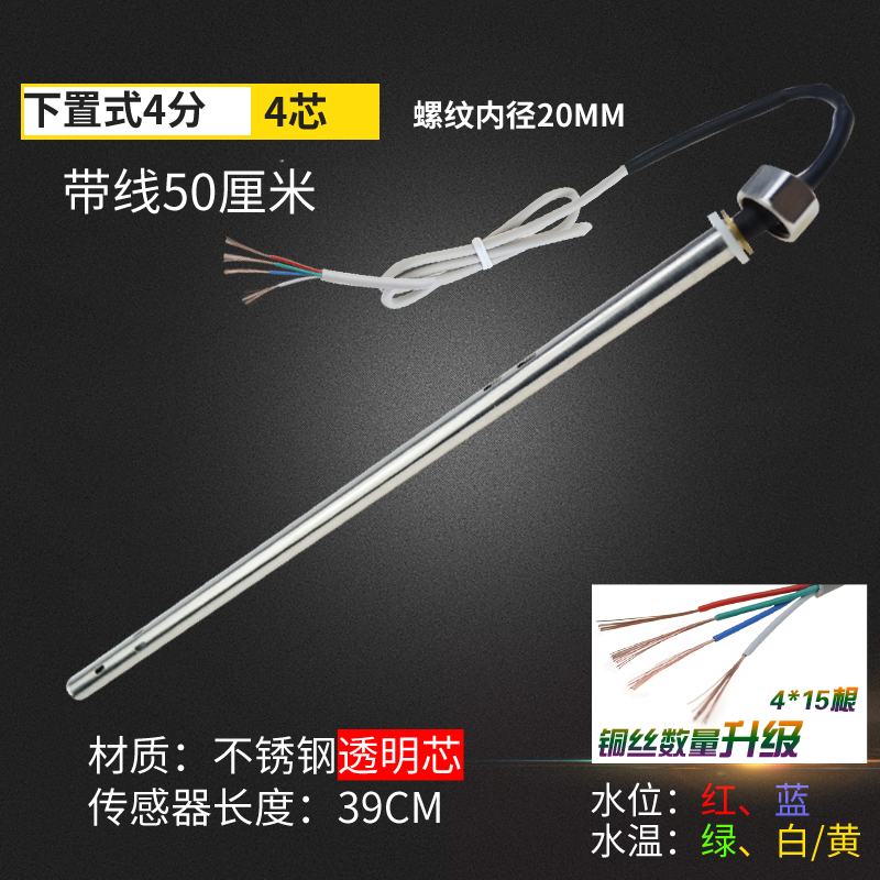 太阳能热水器配件大全通用天普清华阳光下置式传感器水温水位探头