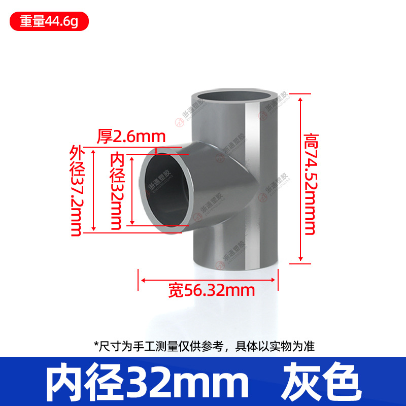 32给水三通【灰色】280个/箱
