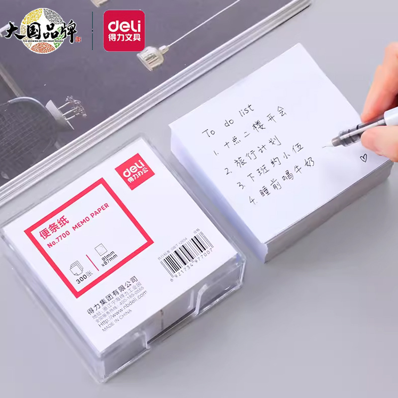 得力便簽紙7600便條紙兩盒裝空白頁記錄紙記事白紙批發300張盒裝