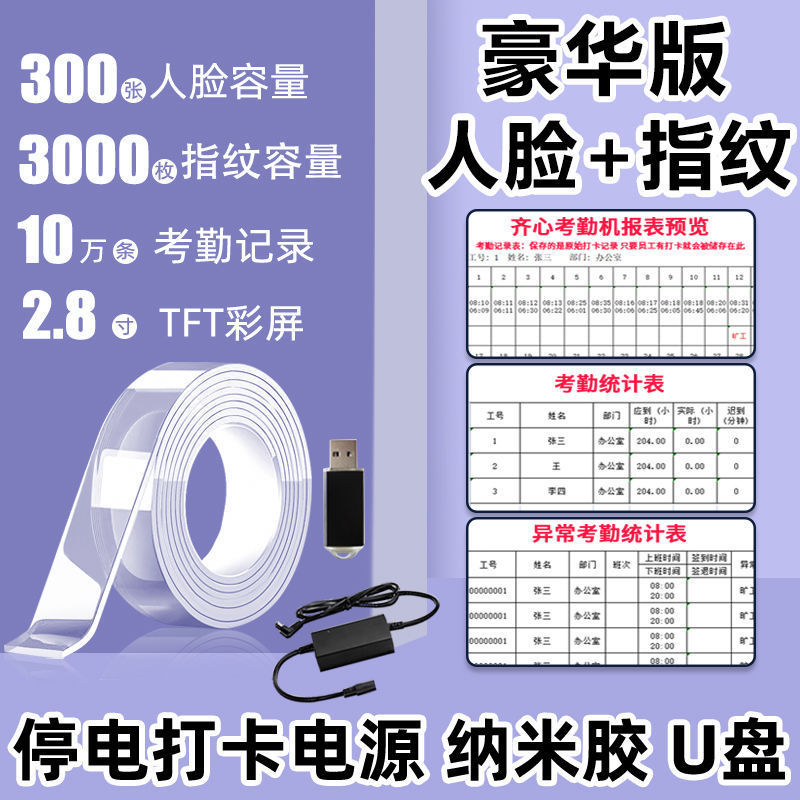[나노 테이프/배터리 수명/U 디스크 추가] 플래그십-[지문 및 얼굴] 보고서를 다운로드하기 위해 인터넷에 연결할 필요가 없습니다.