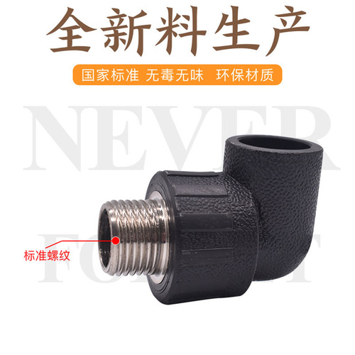 PE direct insertion 90-degree large diameter pipe fittings, thermoplastic outer wire elbow tee new material water pipe accessory joint