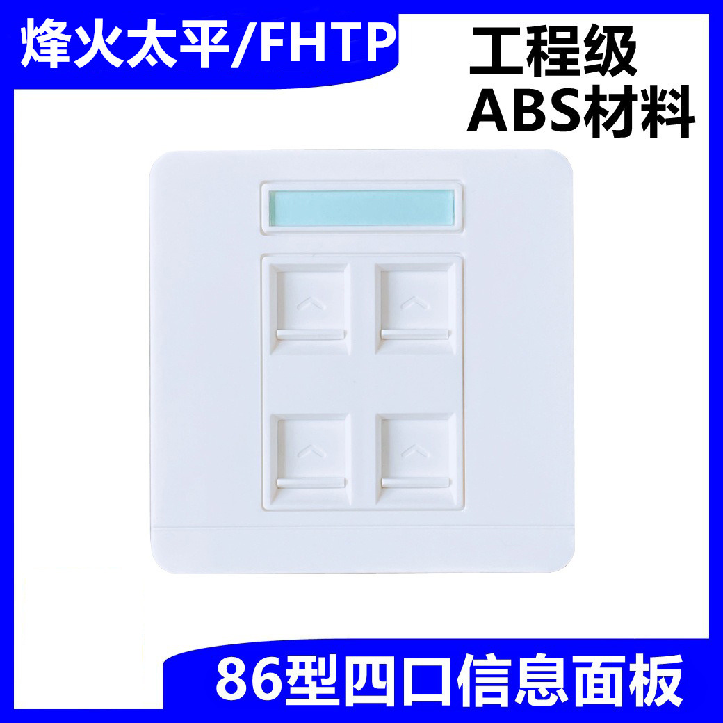 86型网络面板单口双口四口桌面盒Cate5/Cate6五六类RJ45网络模块