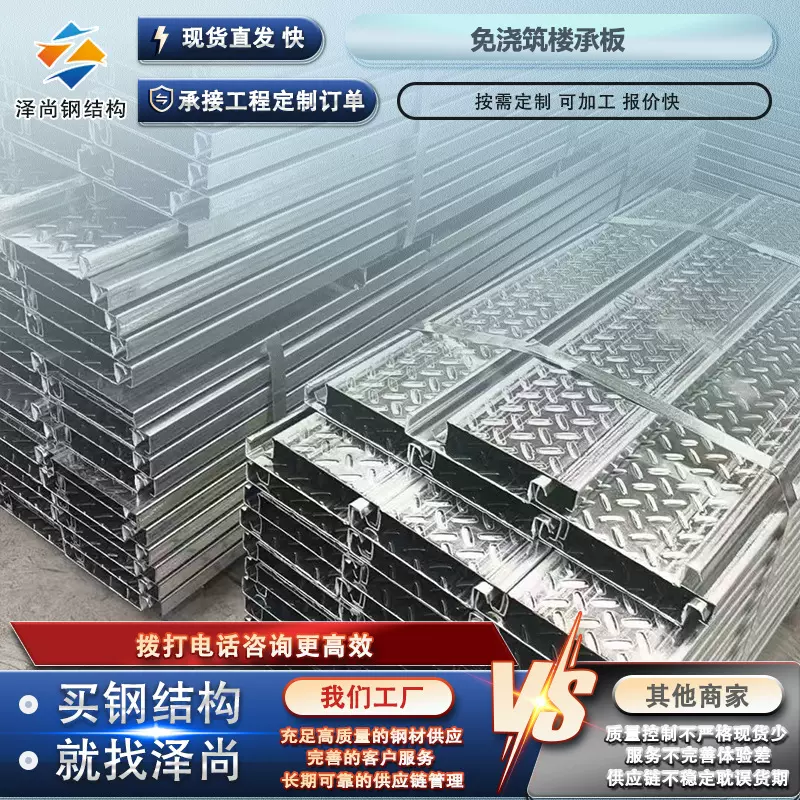 厂家批发楼层称重钢板 200*40型免浇筑楼承板 建筑钢结构压型板