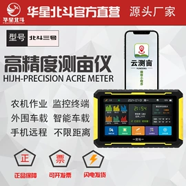 测亩仪;对讲机;其他通信模块