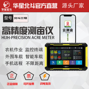 Beidou No.3 mu meter new high-precision field-measuring vehicle-mounted tractor walk-free land area measuring instrument