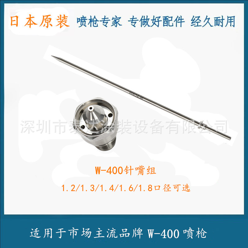 日本原装进口W-400喷枪配件枪嘴雾化帽WS-400开花喷嘴低压高雾化