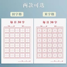 每日一练30字田字格米字格练字本小学生儿童作品纸加厚硬笔书法纸