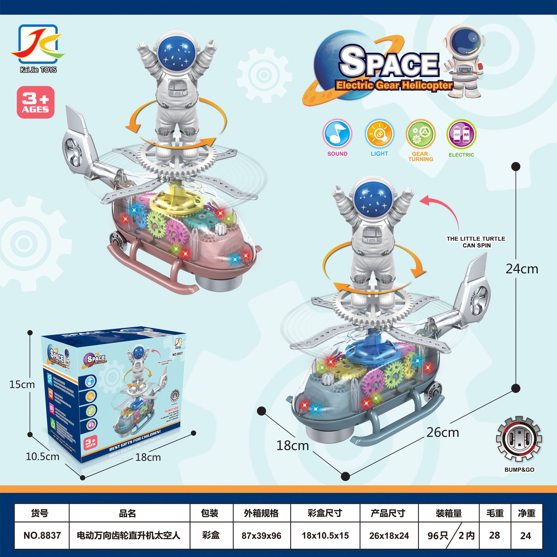 8837(전기헬기 우주모형) : 개수 : 96박스