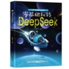 Play with DeepSeek from scratch