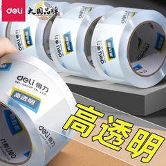 得力透明胶带高粘度强力大卷快递打包宽胶带大号胶布封箱轻音胶带