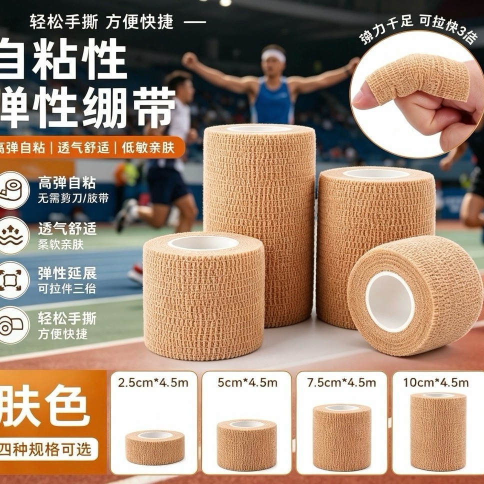 Outdoor Sports Bandages, Pet Bandages, Foreign Trade Bandages, In-Stock Amazon Non-Woven Self-Adhesive Bandages, Direct Supply from the Manufacturer, Protective and Non-Slip