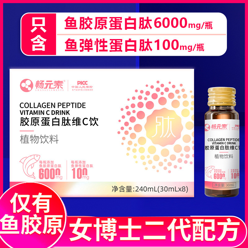 Collagen Peptide Oral Liquid Chang Element Female Doctor's Same Collagen Peptide Vitamin C Drink Fish Collagen Peptide
